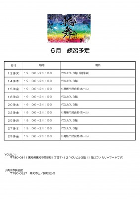 輪舞 ロンド 高知のよさこいチーム